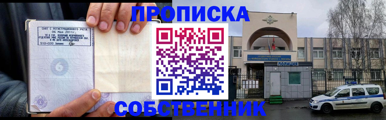 временная регистрация недорого в Татарске