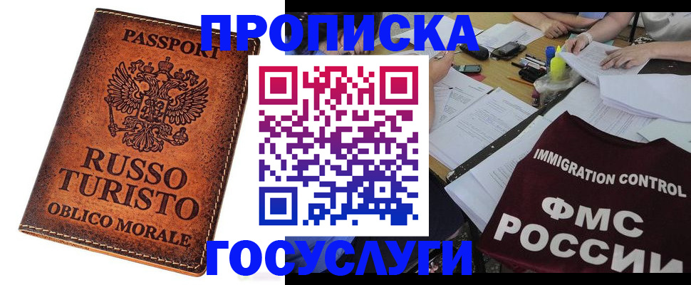 прописка в квартире в Татарске