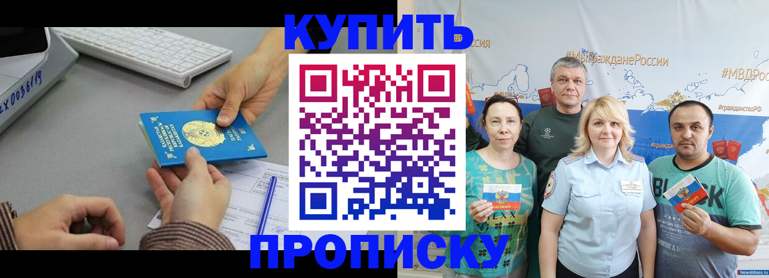 прописка в Татарске