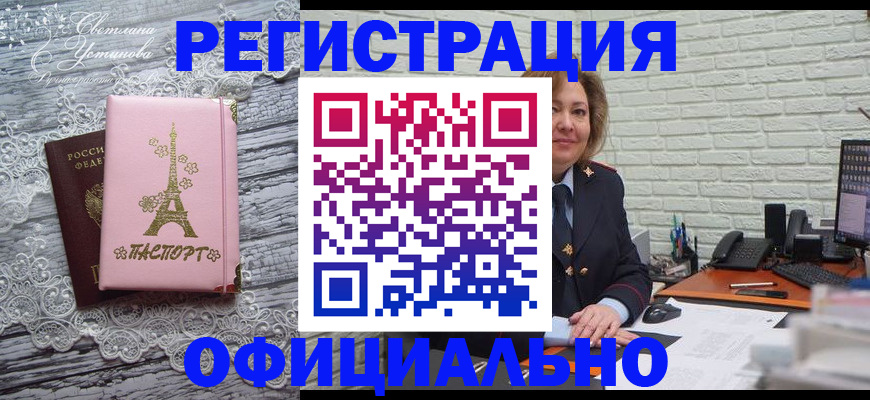 временная регистрация для школы в Татарске