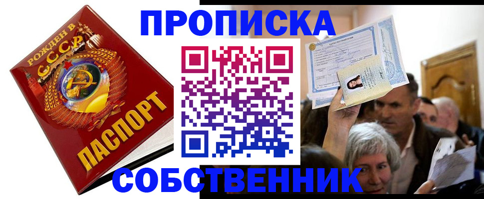 временная регистрация недорого в Татарске