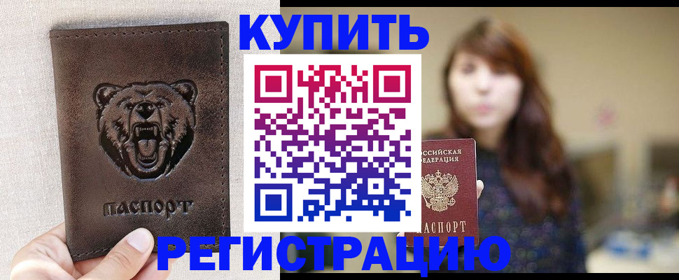 прописка от собственника в Татарске