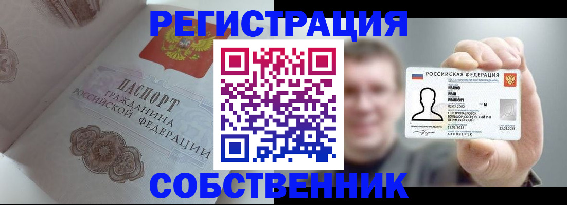 временная регистрация в Татарске