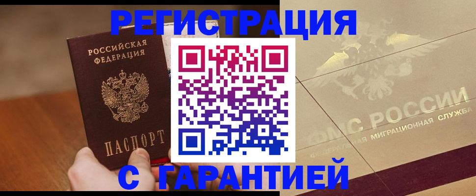 временная регистрация собственник в Татарске