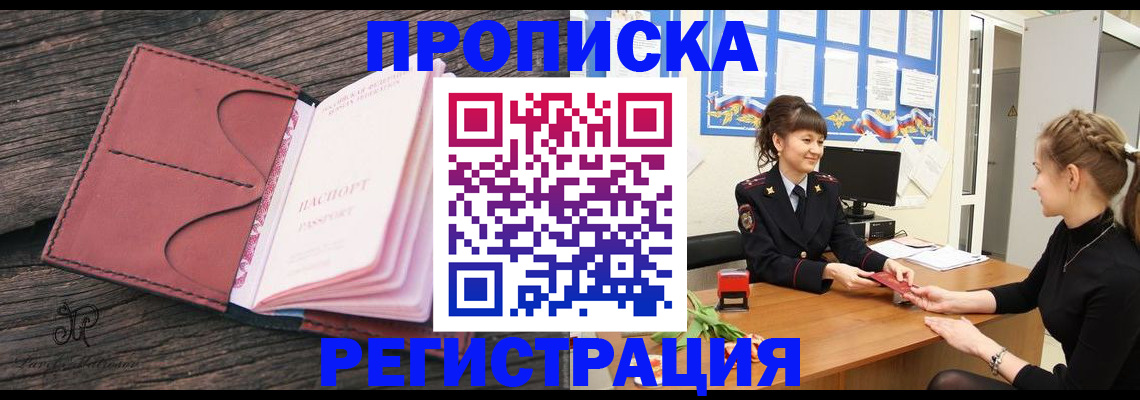 прописка от собственника в Татарске