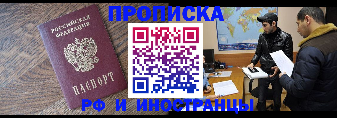 временная регистрация гарантия в Татарске
