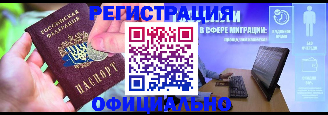 прописка для работы в Татарске